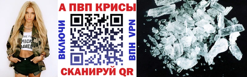 A-PVP крисы CK Новоуральск