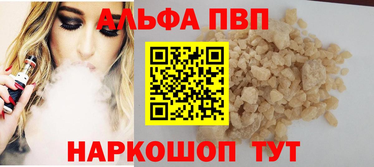APVP Crystall  Вход с VPN  Alpha PVP СК  APVP СК  Новоуральск 
