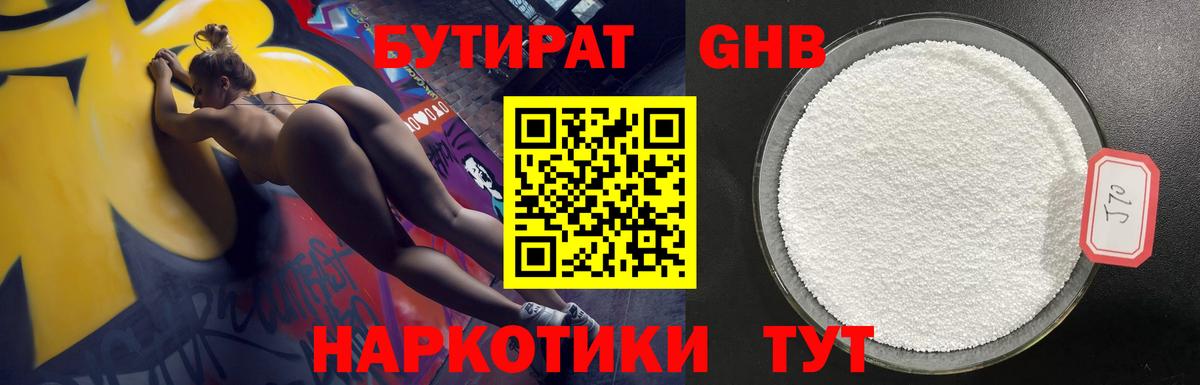 Бутират вода  Вход с VPN  Новоуральск 