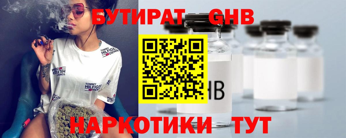 БУТИРАТ Butirat Новоуральск