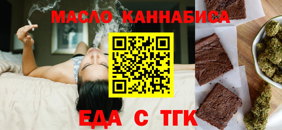 Новоуральск  Печенье с ТГК конопля  Вход с VPN 