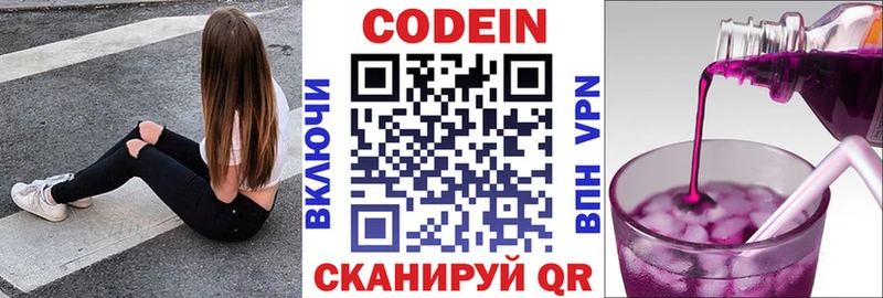 Кодеин напиток Lean (лин)  Новоуральск 