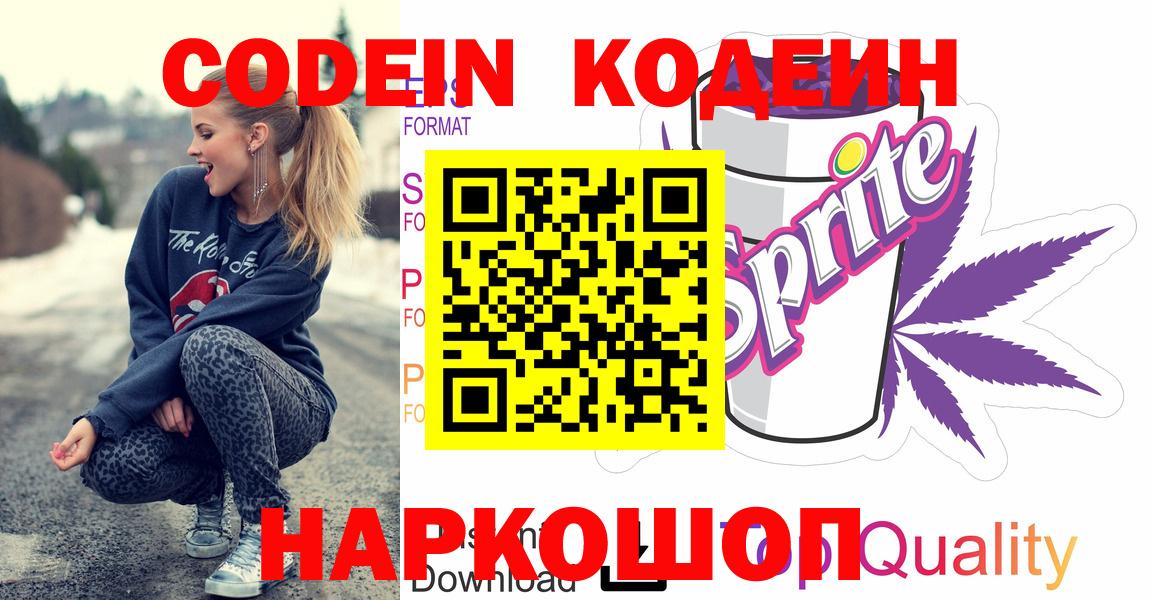Кодеиновый сироп Lean Purple Drank  Кодеиновый сироп Lean напиток Lean (лин)  Новоуральск  Вход с VPN 
