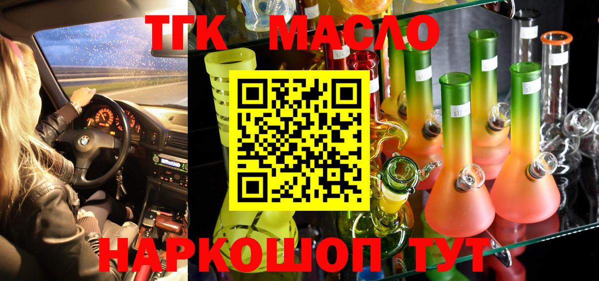 ТГК Wax  Вход с VPN  Дистиллят ТГК THC oil  Новоуральск 